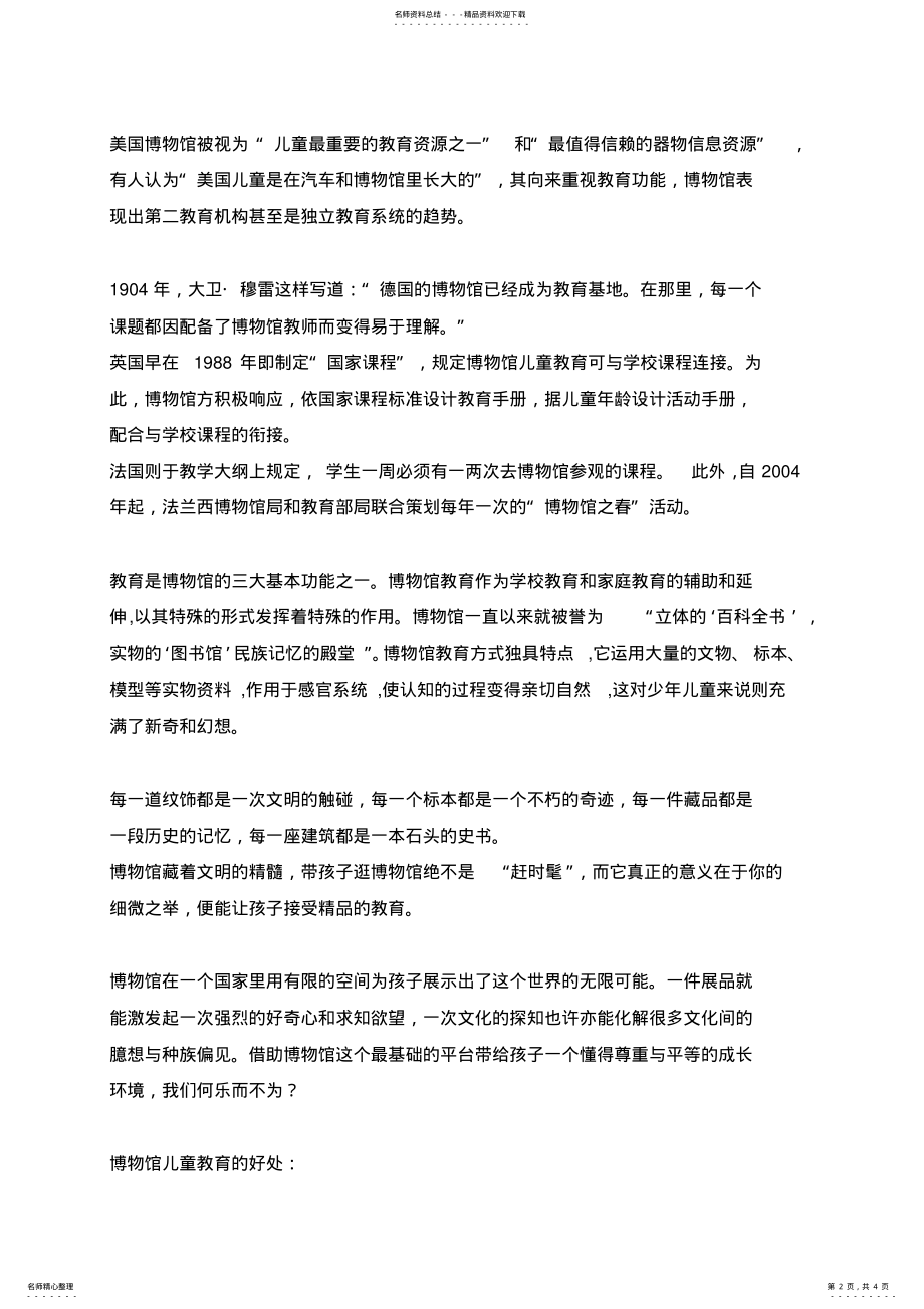 2022年博物馆儿童教育的重要性 .pdf_第2页