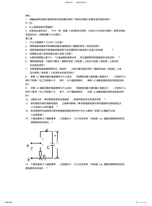 2022年通信电子线路问题汇总_student .pdf