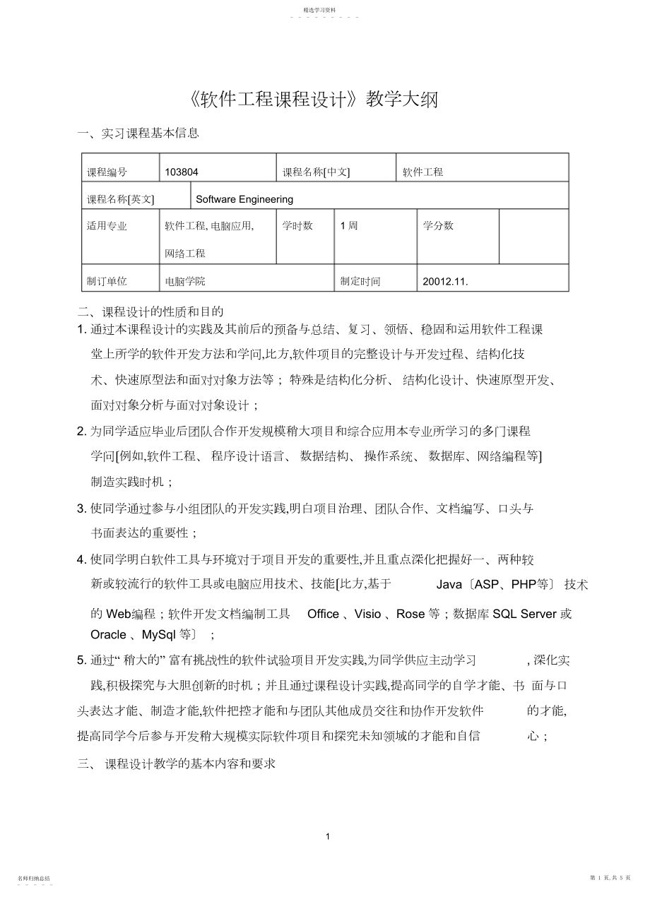 2022年软件工程课程设计3.docx_第1页