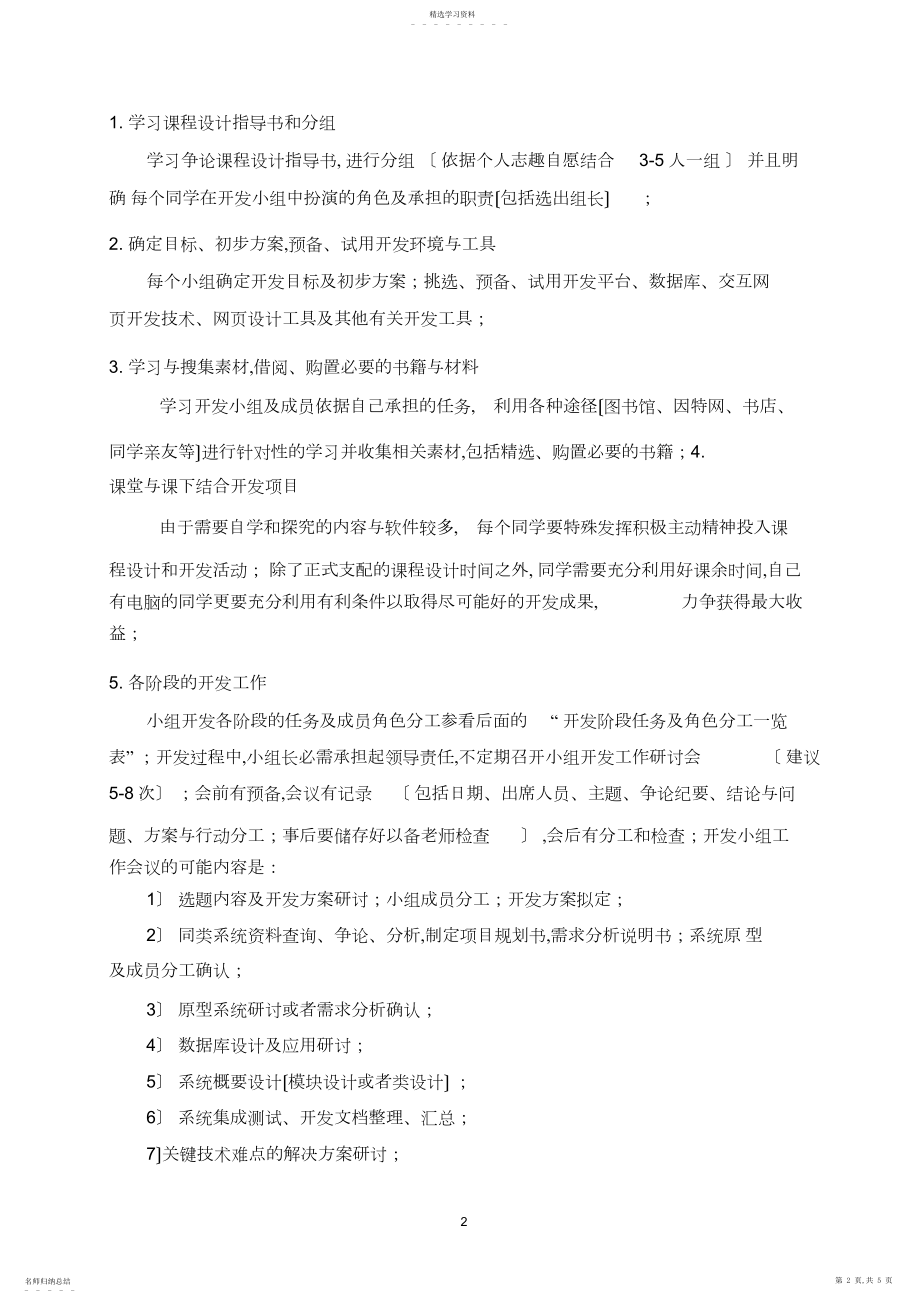 2022年软件工程课程设计3.docx_第2页