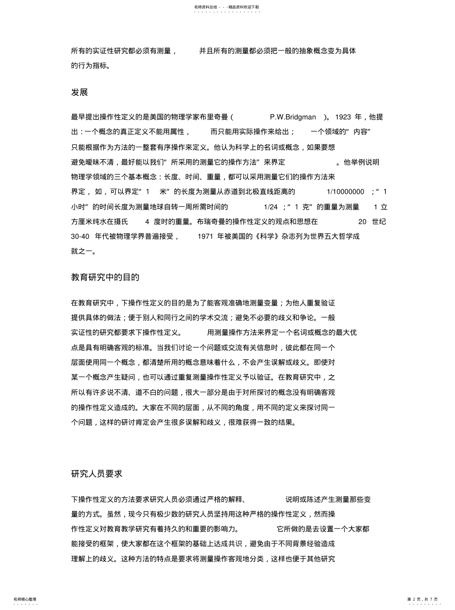 2022年阅读材料：操作性定义终版 .pdf_第2页