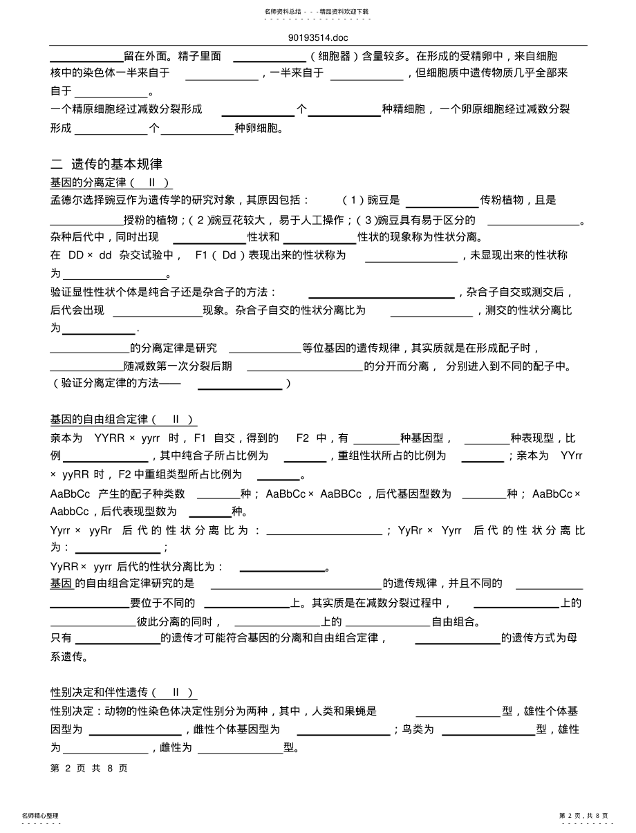 2022年遗传与进化-知识结构整理 .pdf_第2页