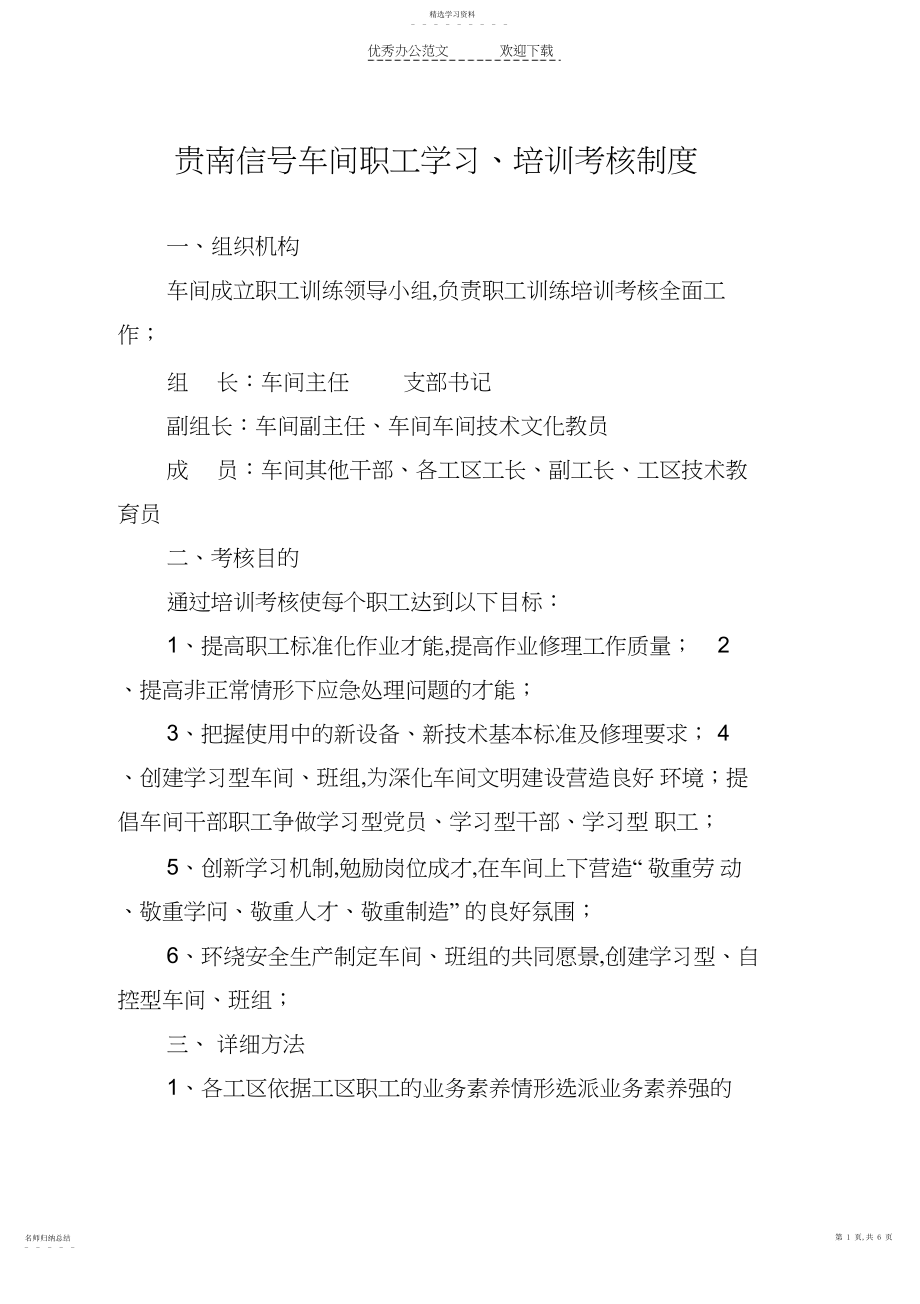 2022年贵南信号车间职工学习培训考核制度NEW.docx_第1页