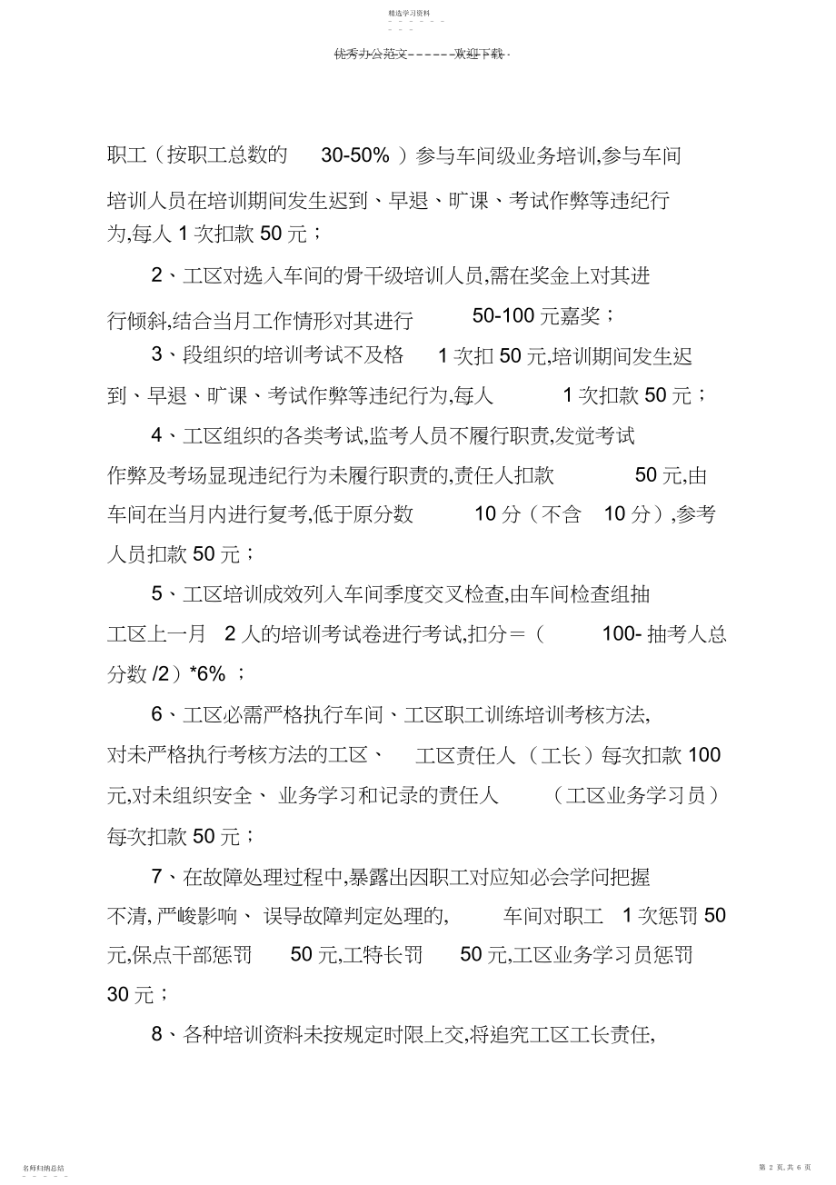 2022年贵南信号车间职工学习培训考核制度NEW.docx_第2页