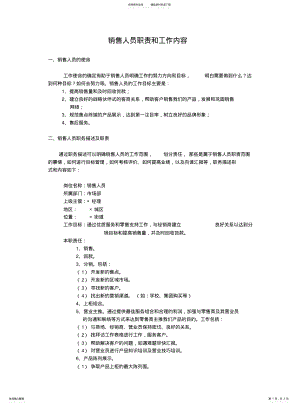 2022年销售人员使命、职责 .pdf