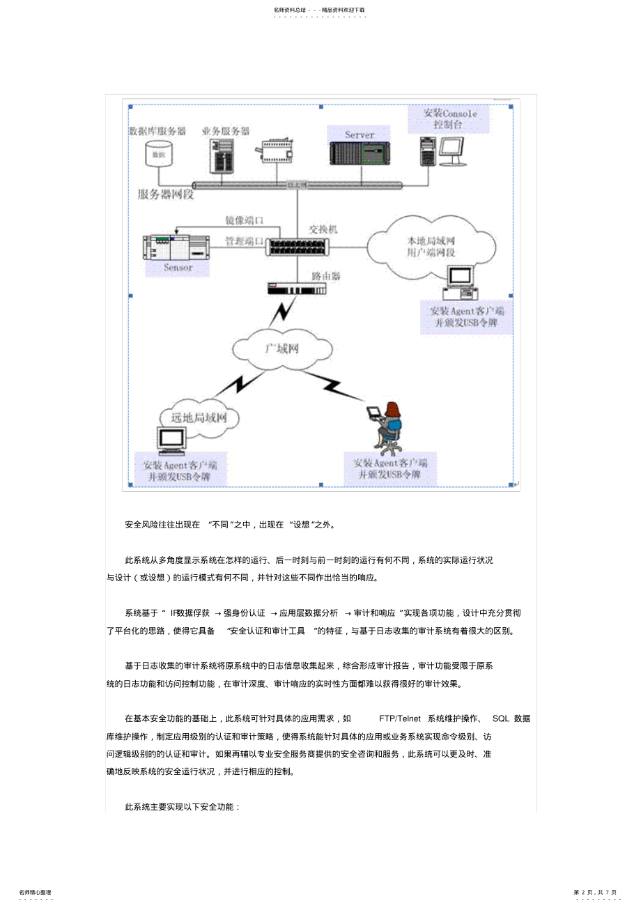 2022年银行数据库及应用安全管理认证审计系统方案 .pdf_第2页