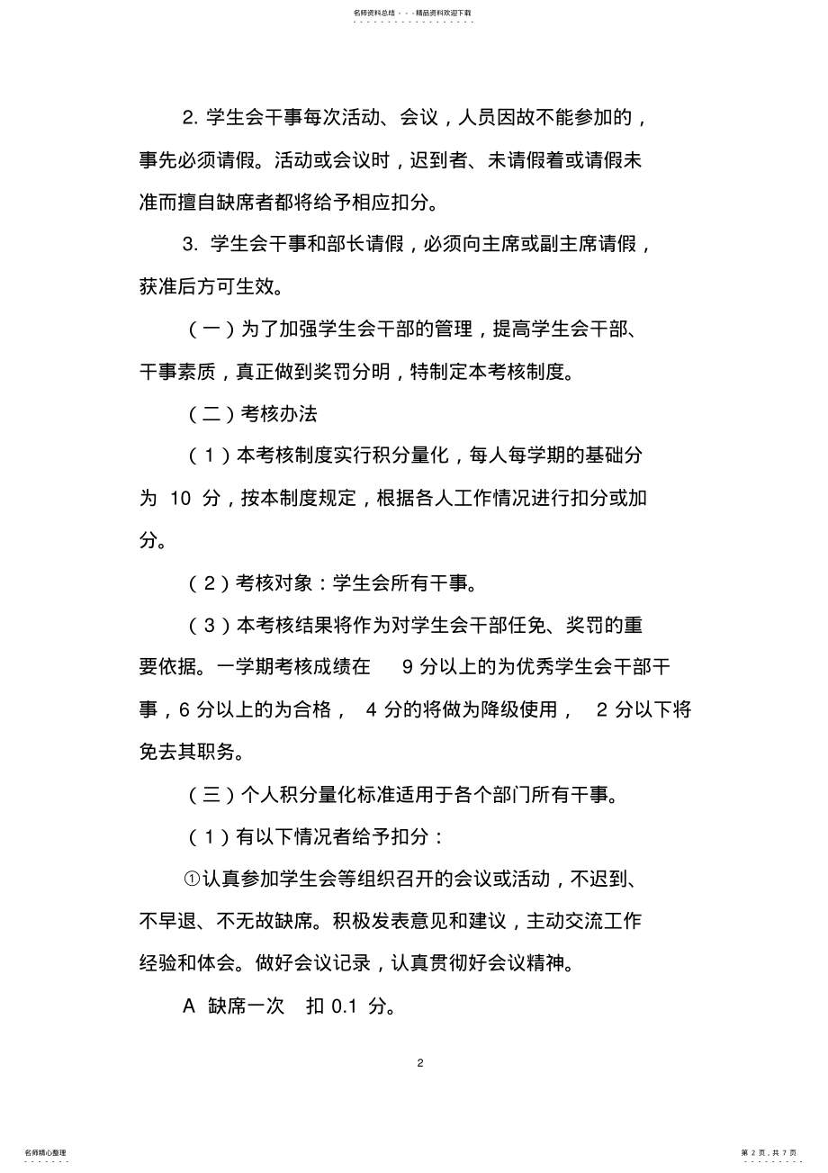 2022年初中学生会管理制度 .pdf_第2页