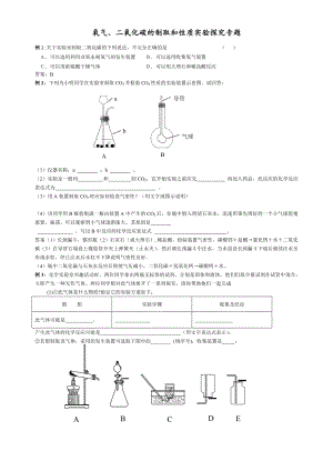 氧气、二氧化碳制取和性质实验探究题(1).doc