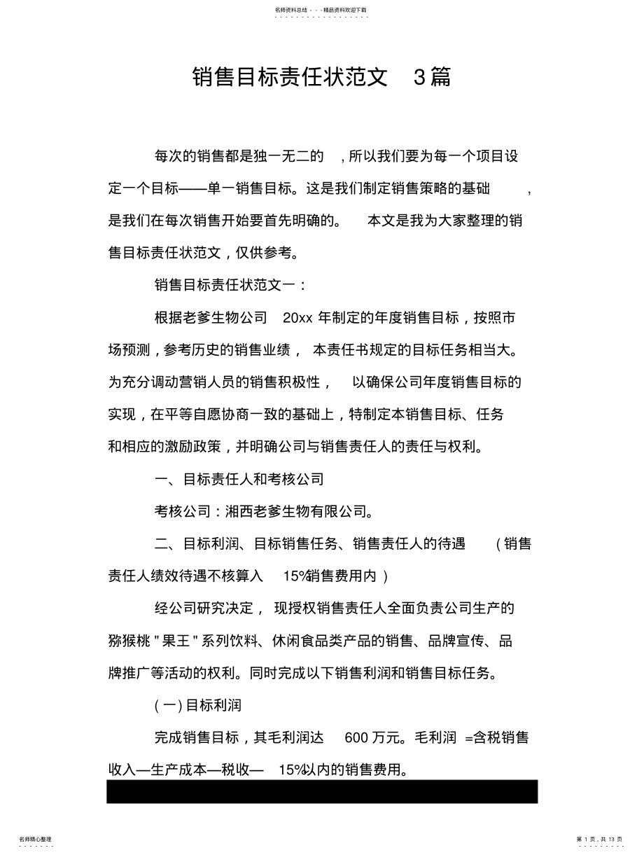 2022年销售目标责任状范文篇 .pdf_第1页