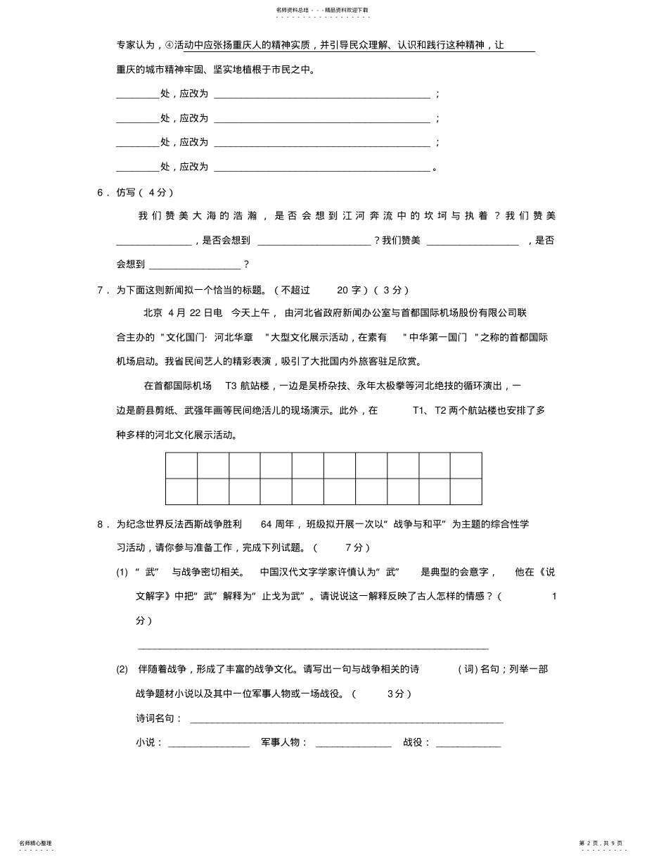 2022年初二语文期末考试 .pdf_第2页