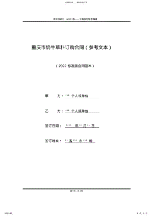 2022年重庆市奶牛草料订购合同 .pdf