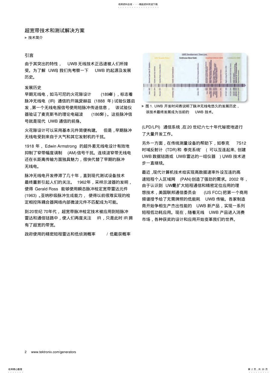 2022年超宽带技术和测试解决方案 .pdf_第2页