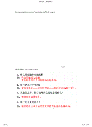 2022年银行IT业务系统分析 .pdf