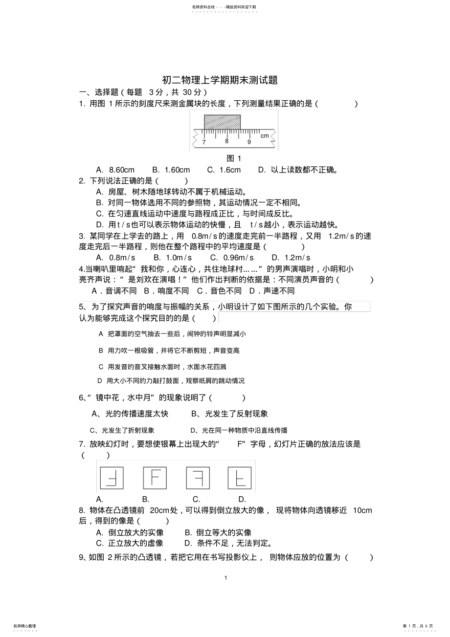 2022年初二物理上册期末试卷及答案,推荐文档 2.pdf_第1页