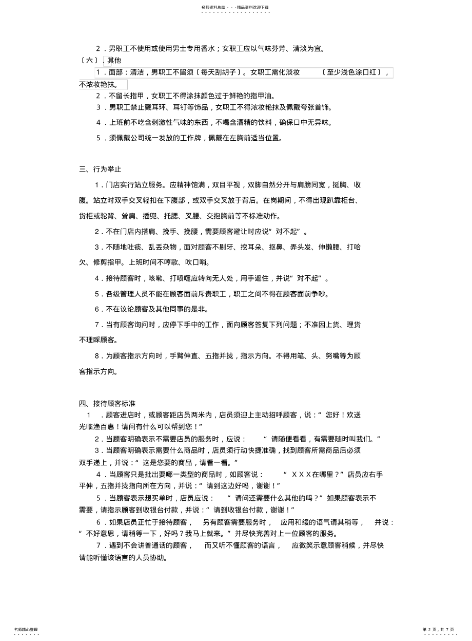 2022年门店礼仪及规范 .pdf_第2页