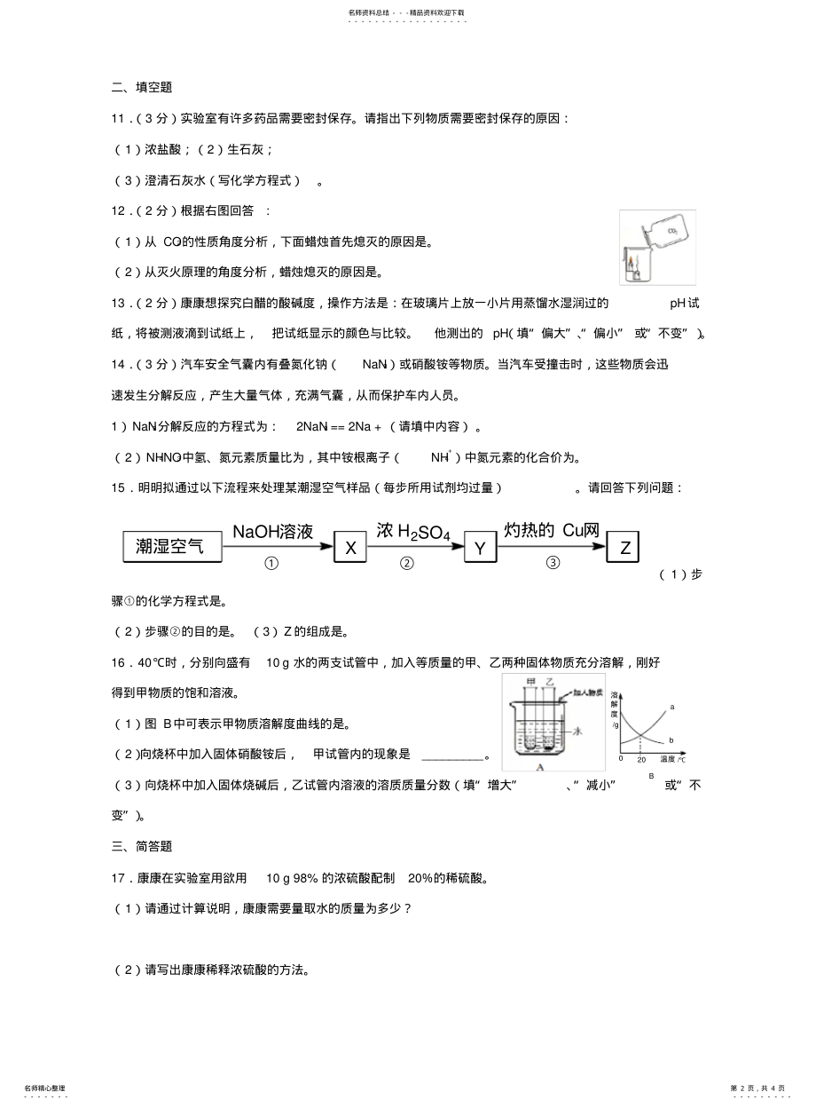 2022年郑州市九年级化学第二次质量预测试题 .pdf_第2页