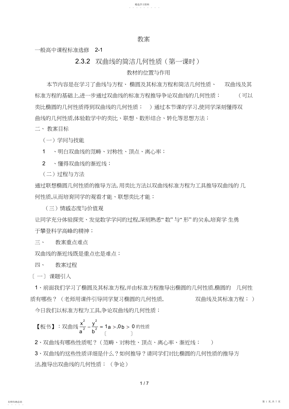 2022年双曲线的简单几何性质.docx_第1页