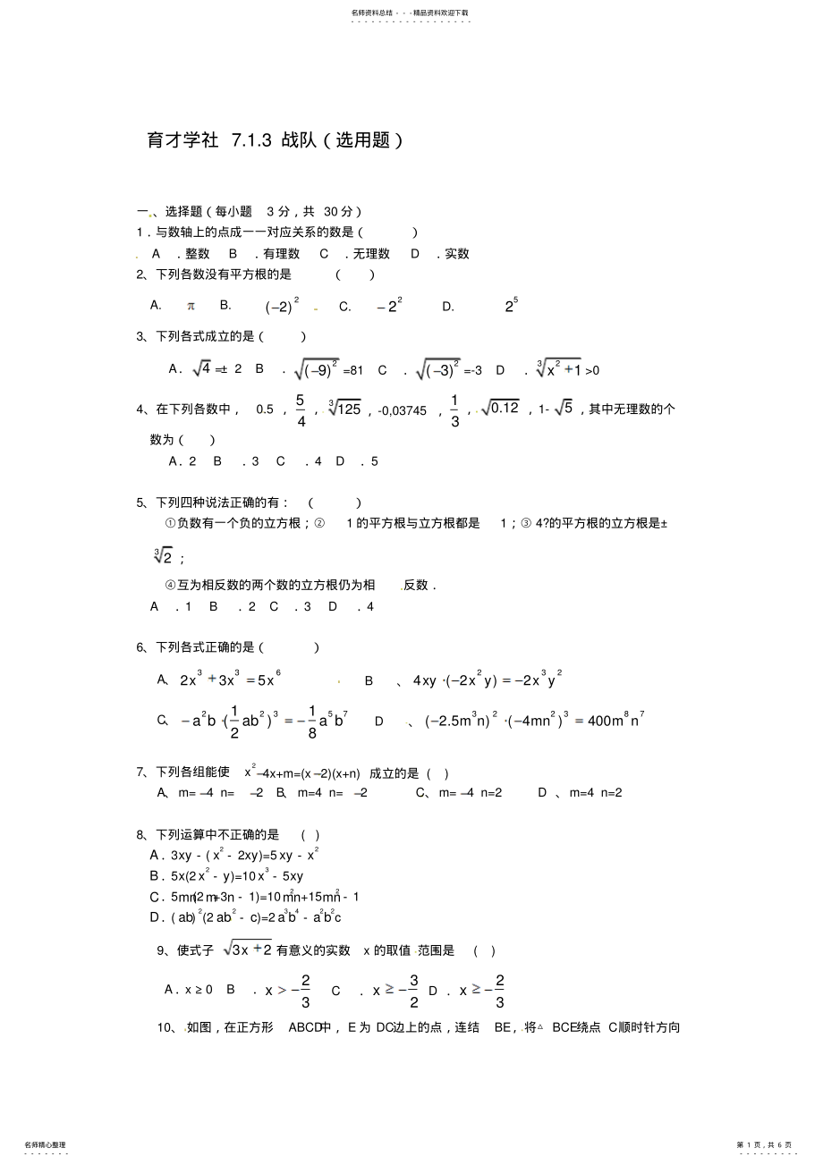 2022年初二年级数学下侧期末测试 .pdf_第1页