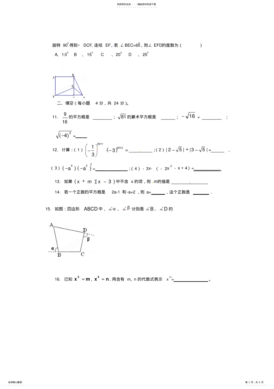 2022年初二年级数学下侧期末测试 .pdf_第2页