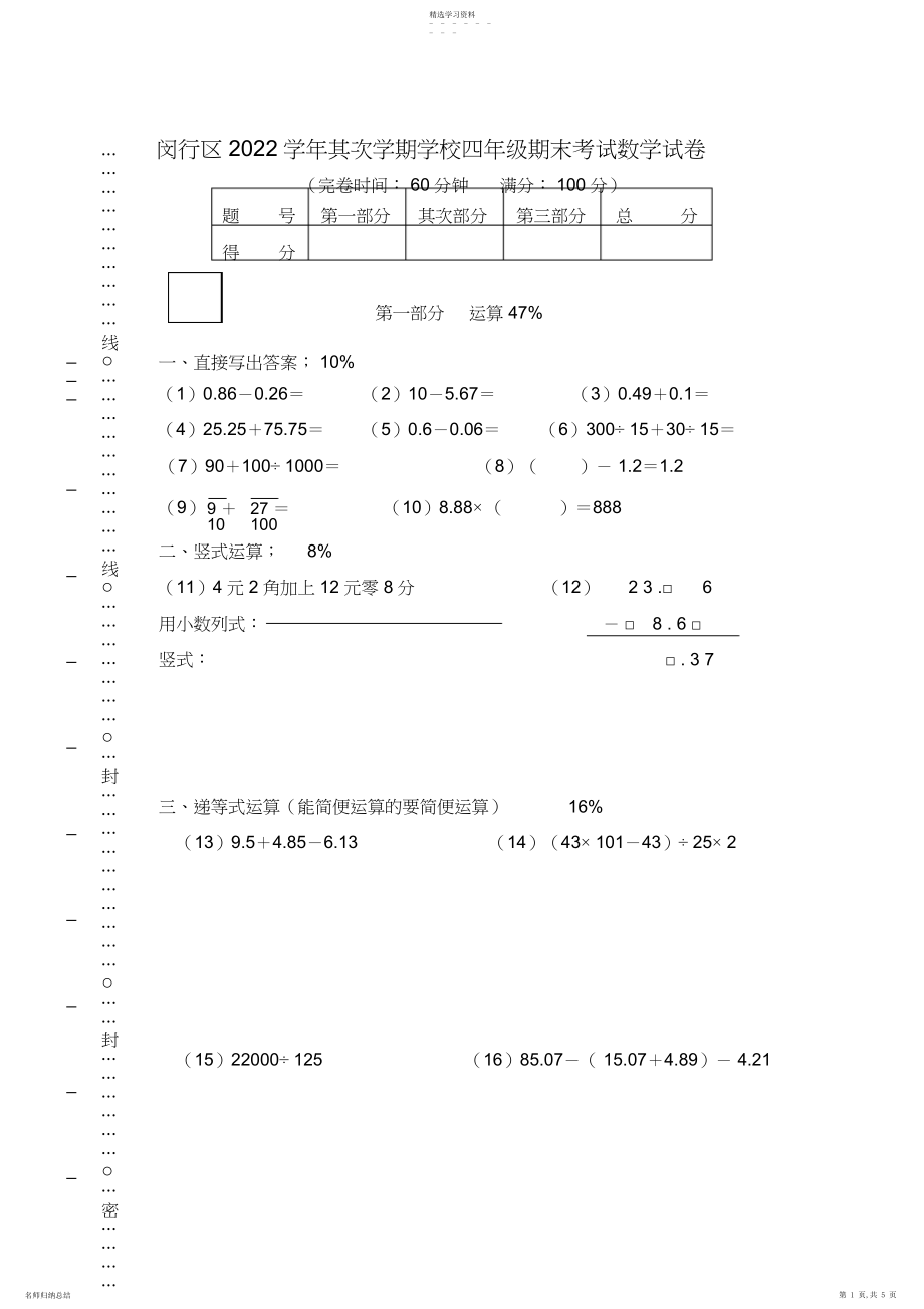 2022年闵行区学年第二学期四年级数学期末卷.docx_第1页