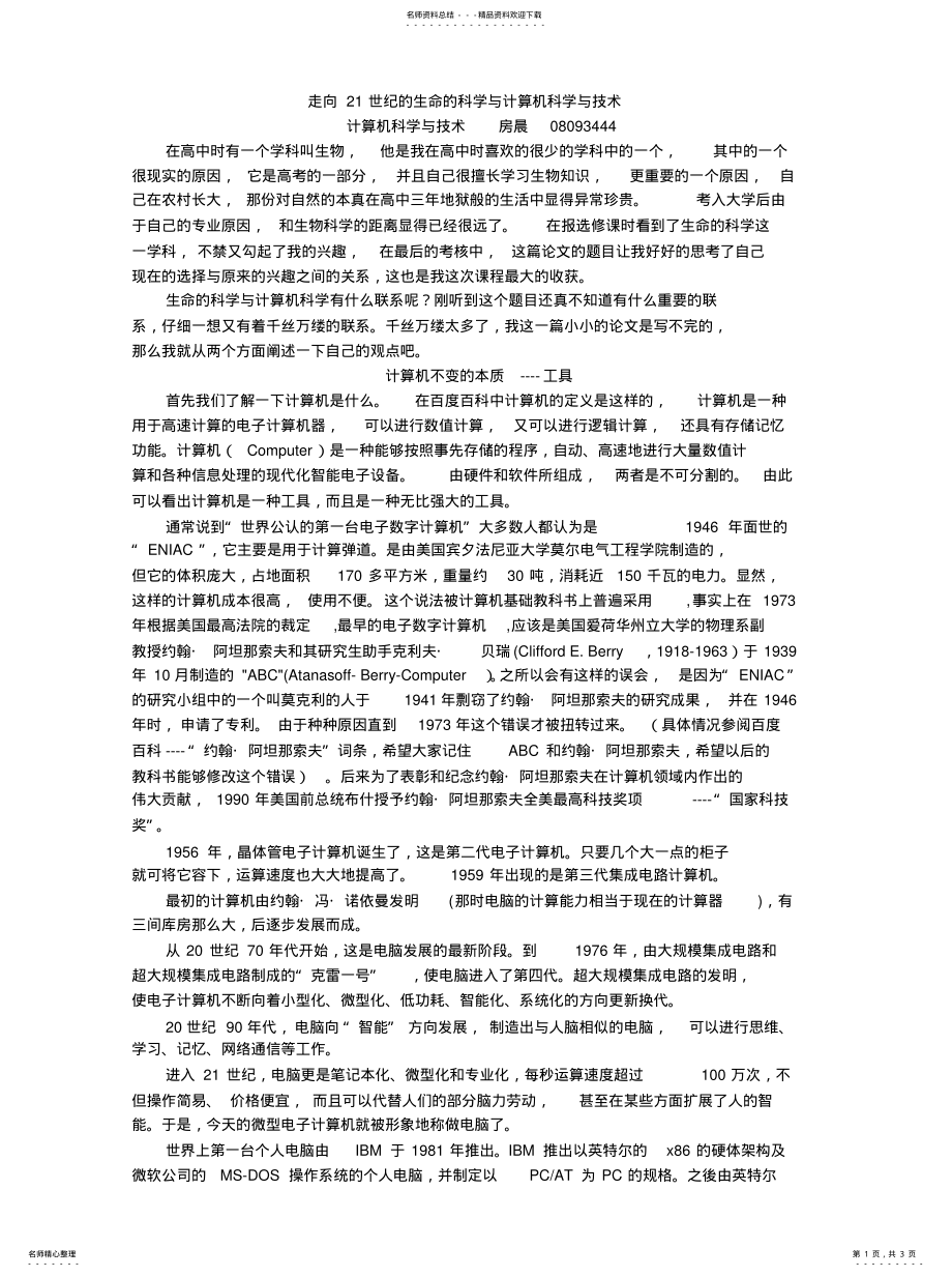 2022年走向世纪的生命的科学与计算机科学与技术实用 .pdf_第1页