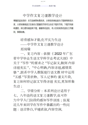 2022年初中作文复习课教学设计3.docx