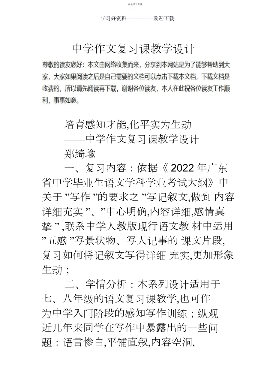 2022年初中作文复习课教学设计3.docx_第1页