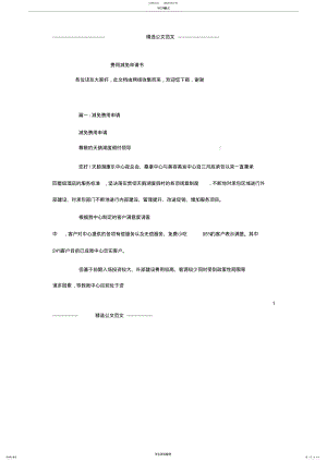 2022年费用减免申请书 2.pdf