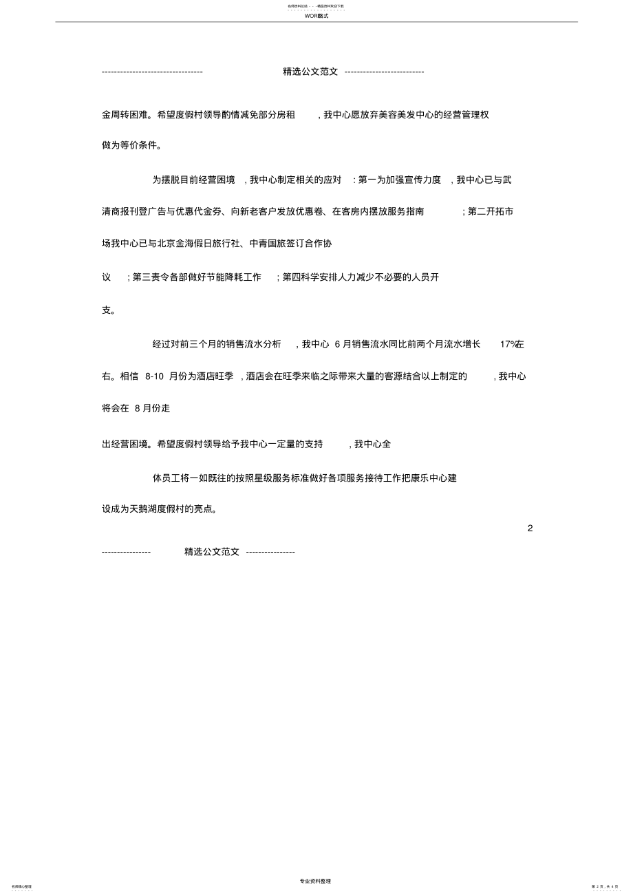 2022年费用减免申请书 2.pdf_第2页