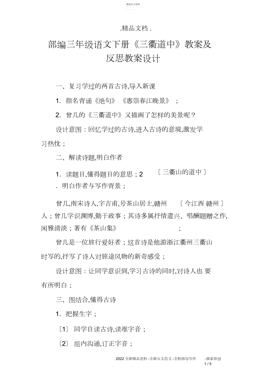 2022年部编三年级语文下册《三衢道中》教案及反思教案设计.docx_第1页