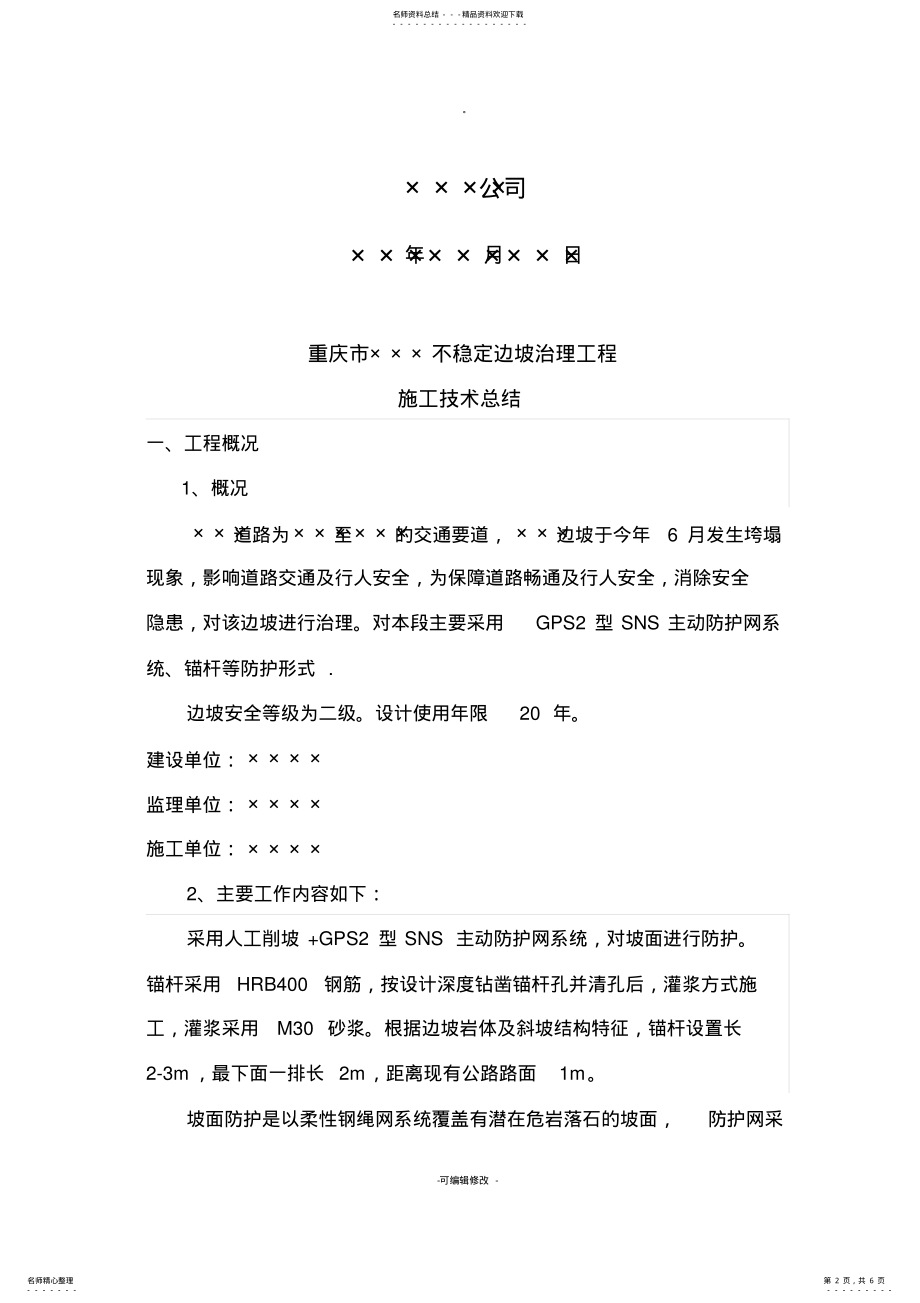 2022年边坡治理工程施工总结 .pdf_第2页