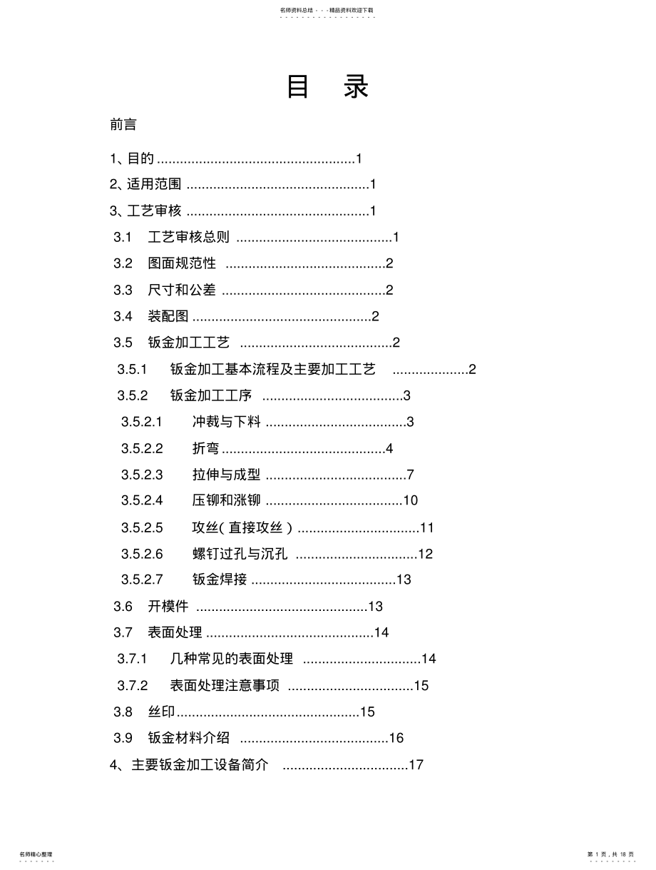 2022年钣金现场作业指导书 .pdf_第1页