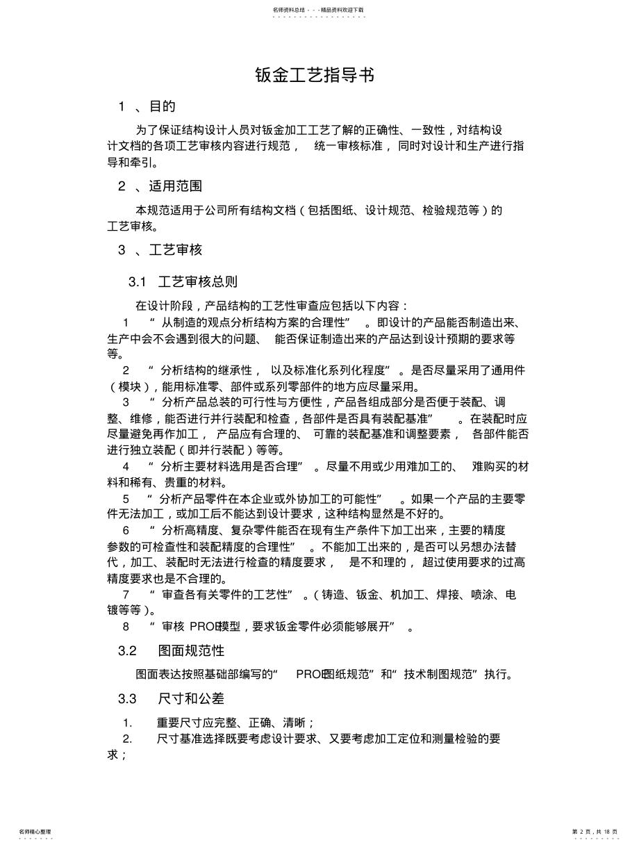 2022年钣金现场作业指导书 .pdf_第2页