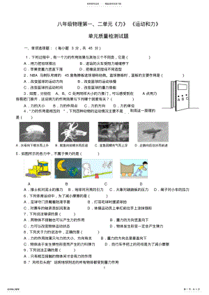 2022年八年级下册物理《力》《运动和力》质量检测试题 .pdf