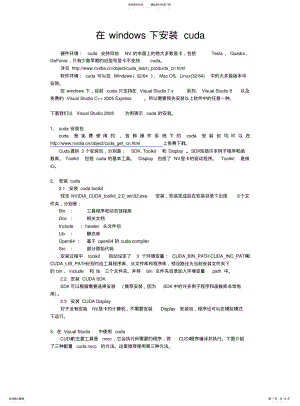 2022年配置和安装cuda开发环境 .pdf