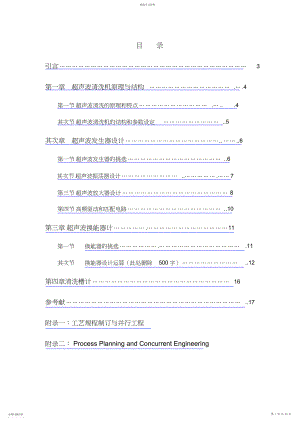 2022年超声波清洗机设计方案及制造.docx