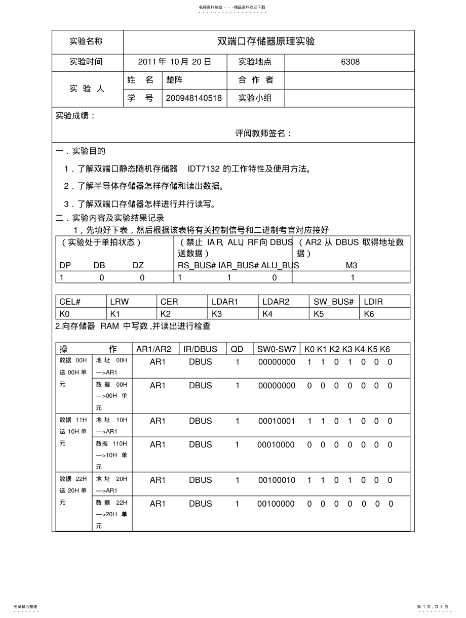 2022年双端口存储器原理实验文件 .pdf_第1页