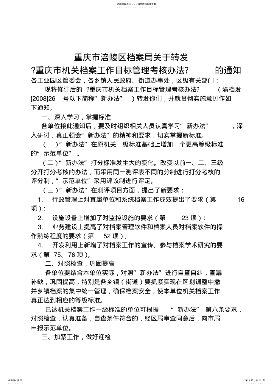 2022年转发文件 .pdf_第1页