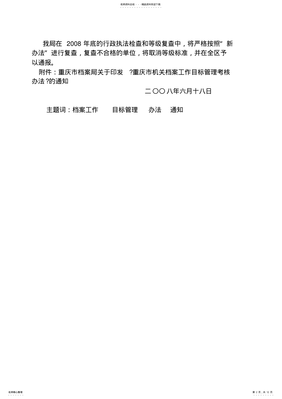 2022年转发文件 .pdf_第2页