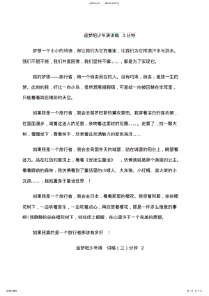 2022年追梦吧少年演讲稿分钟 .pdf