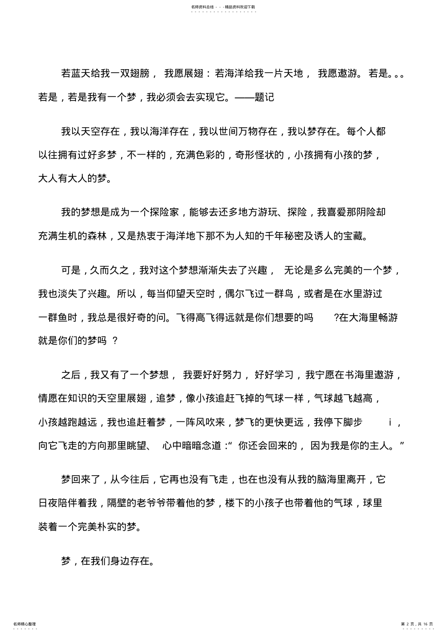 2022年追梦吧少年演讲稿分钟 .pdf_第2页