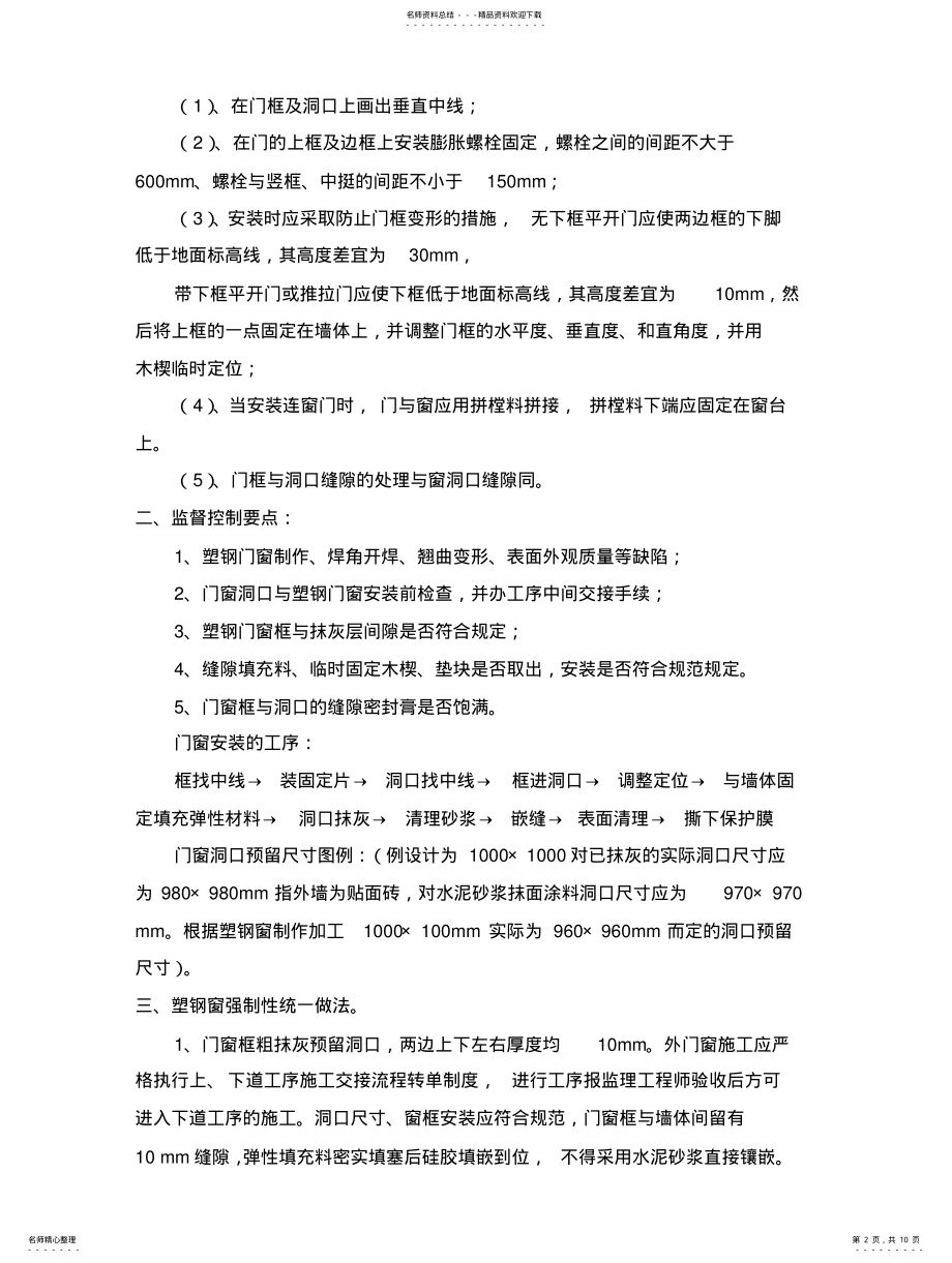 2022年铝合金、塑钢门窗标准做法及控制要点 .pdf_第2页