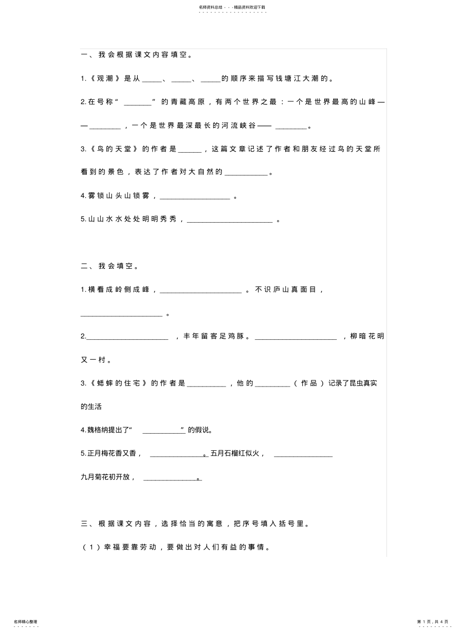 2022年部编版语文四年级按课文内容填空 .pdf_第1页