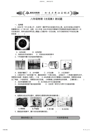 2022年八年级物理《光现象》测试题 2.pdf