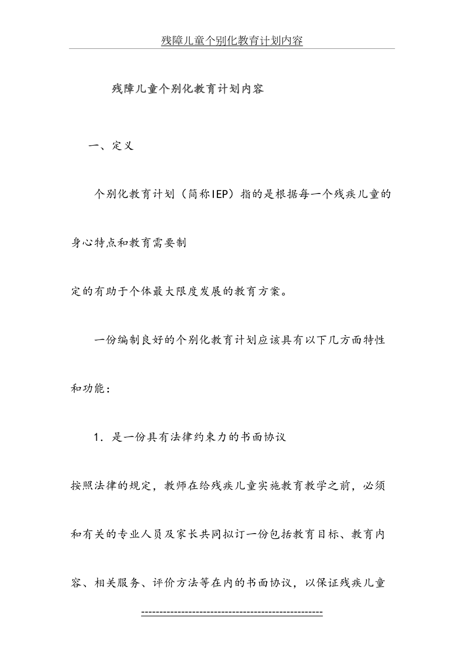 残障儿童个别化教育计划内容.doc_第2页