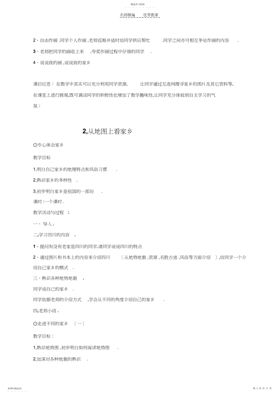 2022年北师大版四年级上册品德与社会教案集.docx_第2页