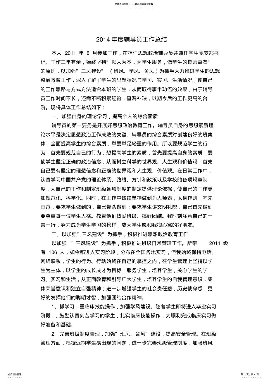 2022年辅导员工作总结 2.pdf_第1页