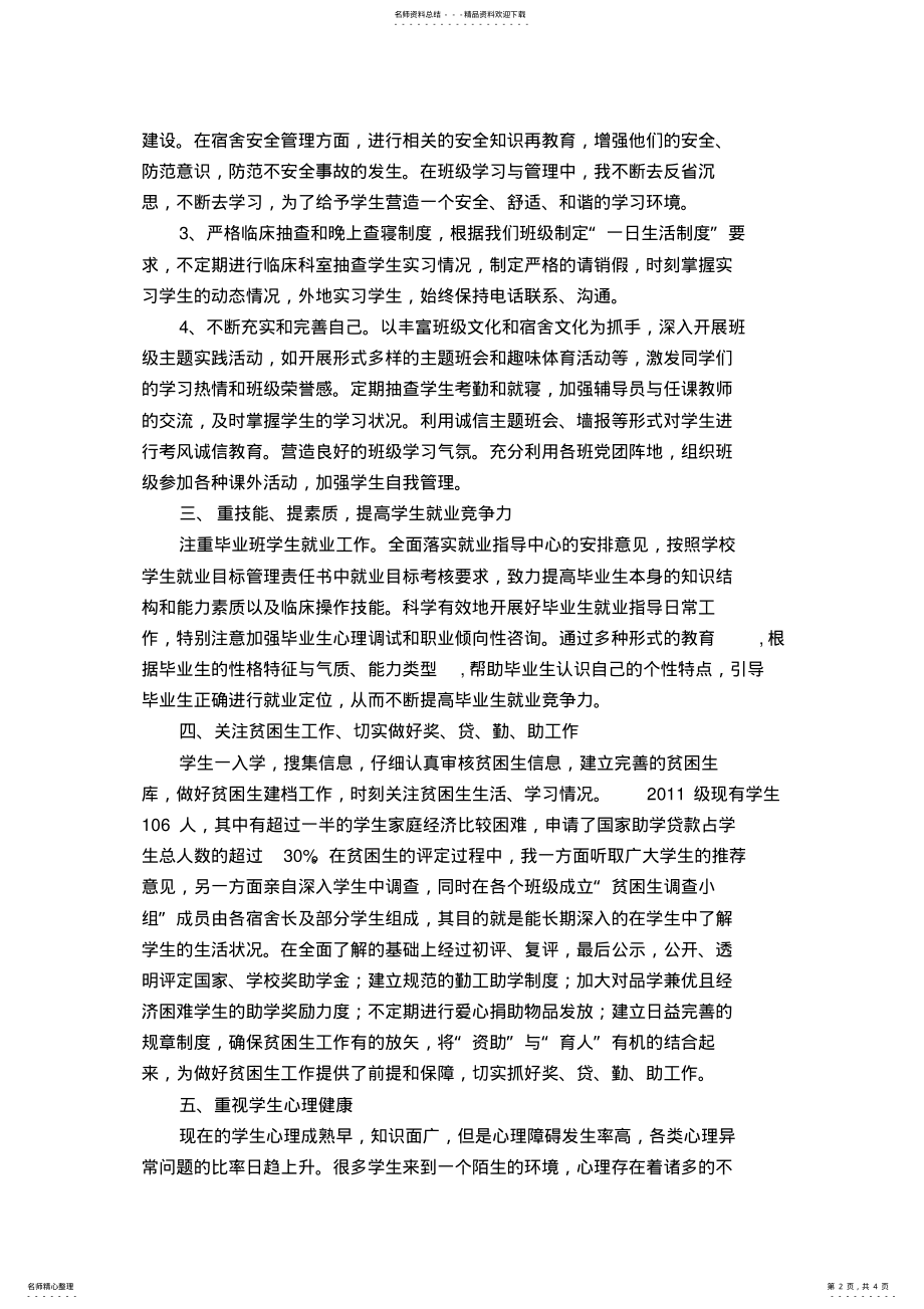 2022年辅导员工作总结 2.pdf_第2页