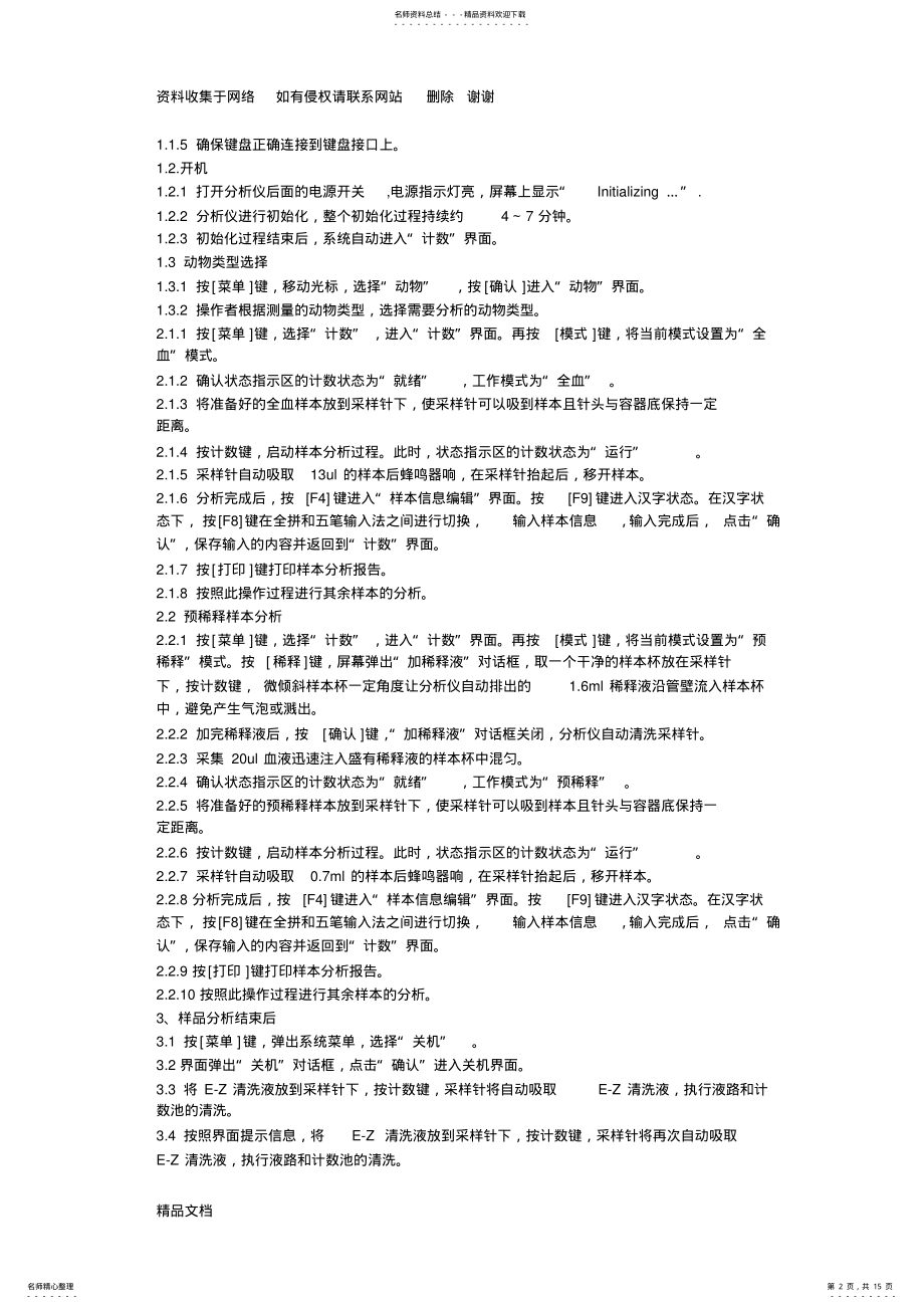 2022年医院检验科检验技术操作规程 .pdf_第2页