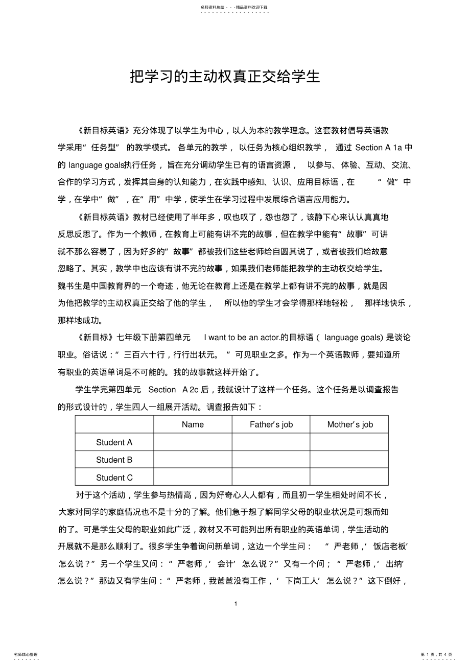 2022年初中英语论文：把学习的主动权真正交给学生 .pdf_第1页